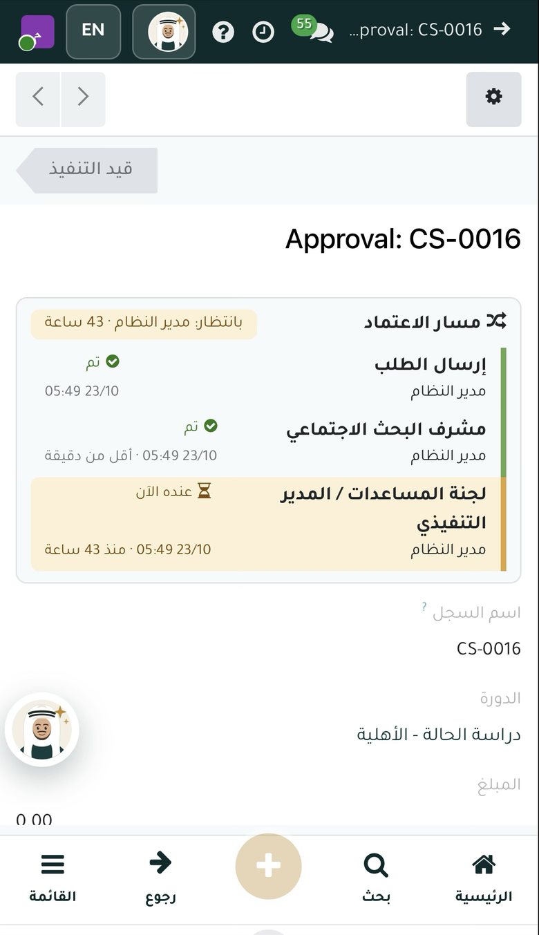 مسار اعتماد دراسة حالة في نجيد على الجوال: تم الإرسال واعتماد مشرف البحث الاجتماعي، والطلب الآن عند لجنة المساعدات منذ 43 ساعة