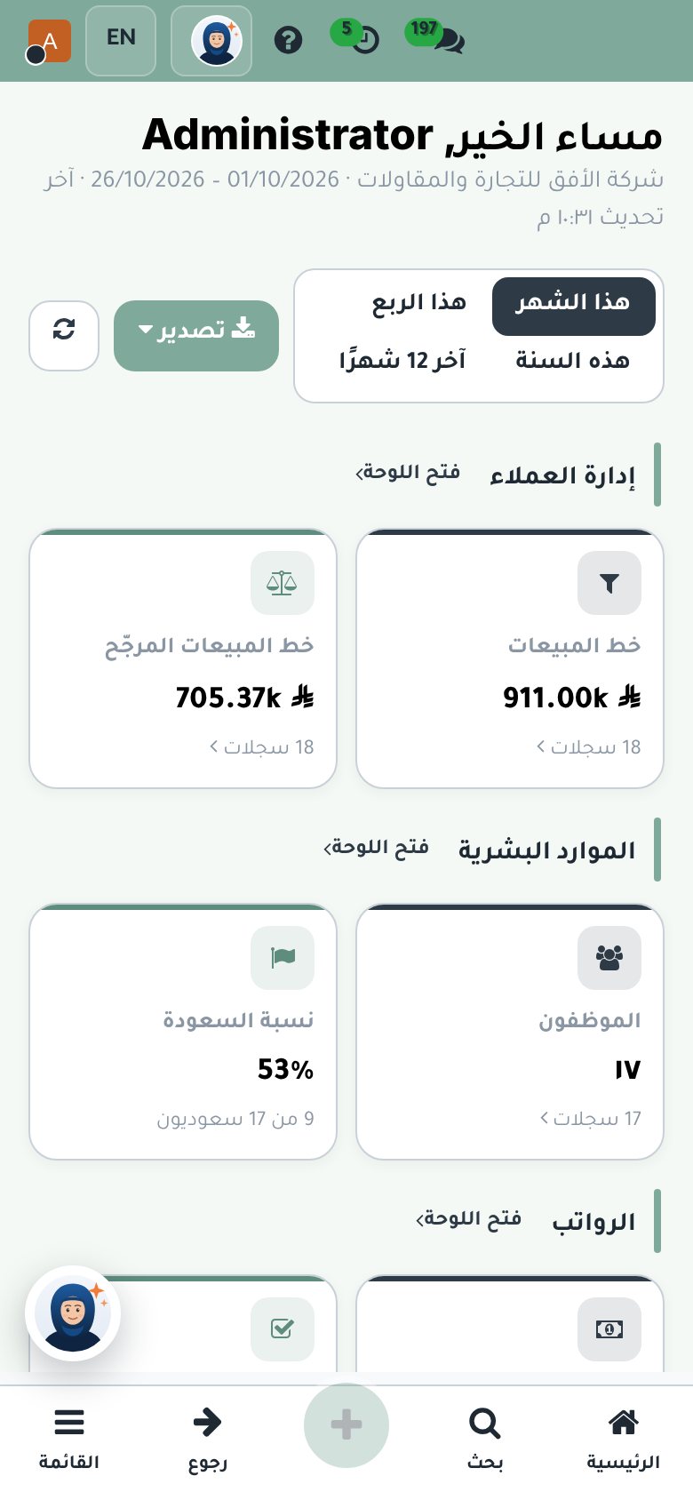 سُبرة على الجوال